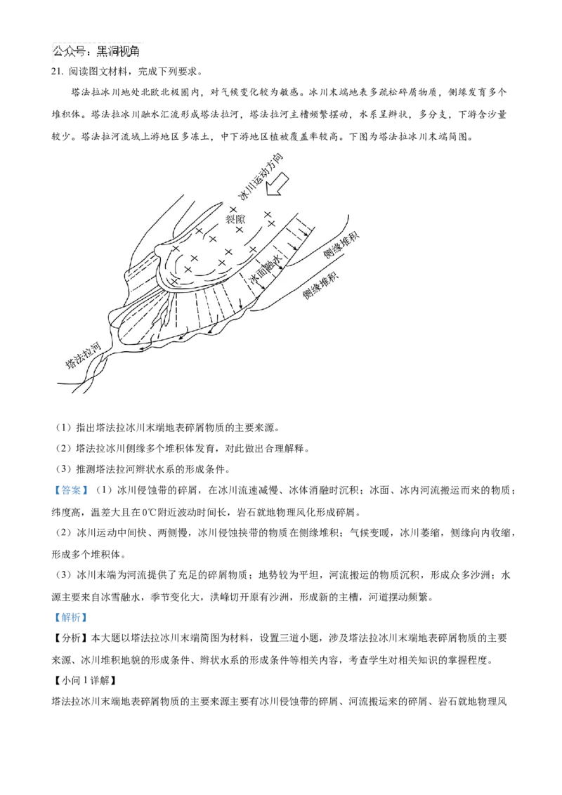 福建省泉州五校2024-2025学年高三上学期11月期中联考地理试题Word版含解析_2024-2025高三（6-6月题库）_2024年11月试卷_1126福建省泉州市五校2024-2025学年高三上学期11月期中联考