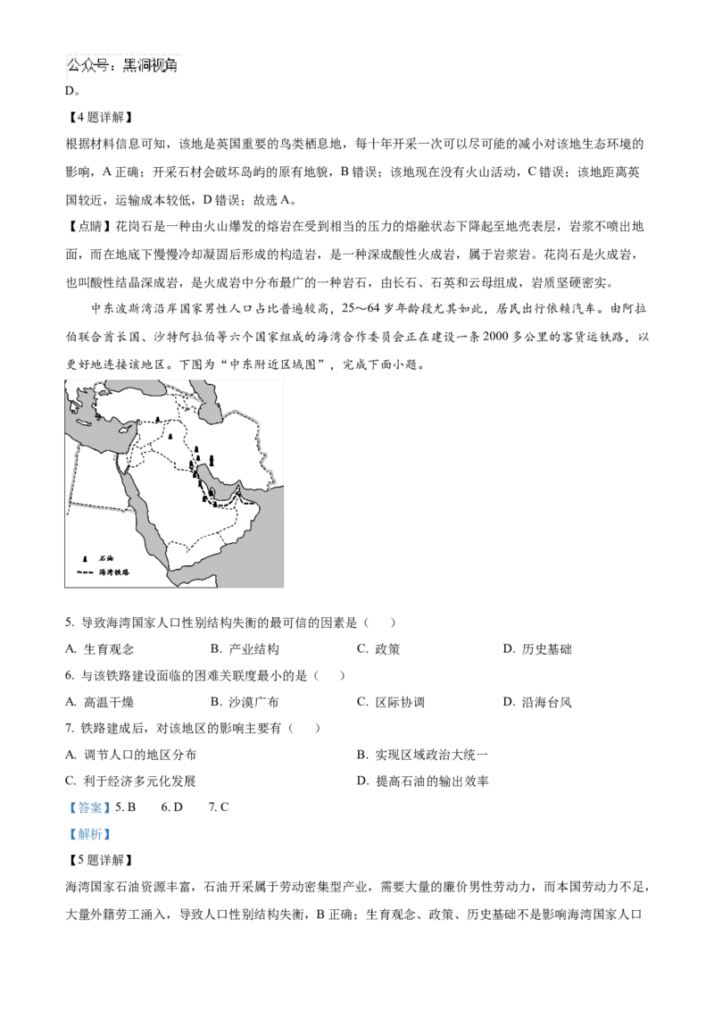 福建省泉州五校2024-2025学年高三上学期11月期中联考地理试题Word版含解析_2024-2025高三（6-6月题库）_2024年11月试卷_1126福建省泉州市五校2024-2025学年高三上学期11月期中联考