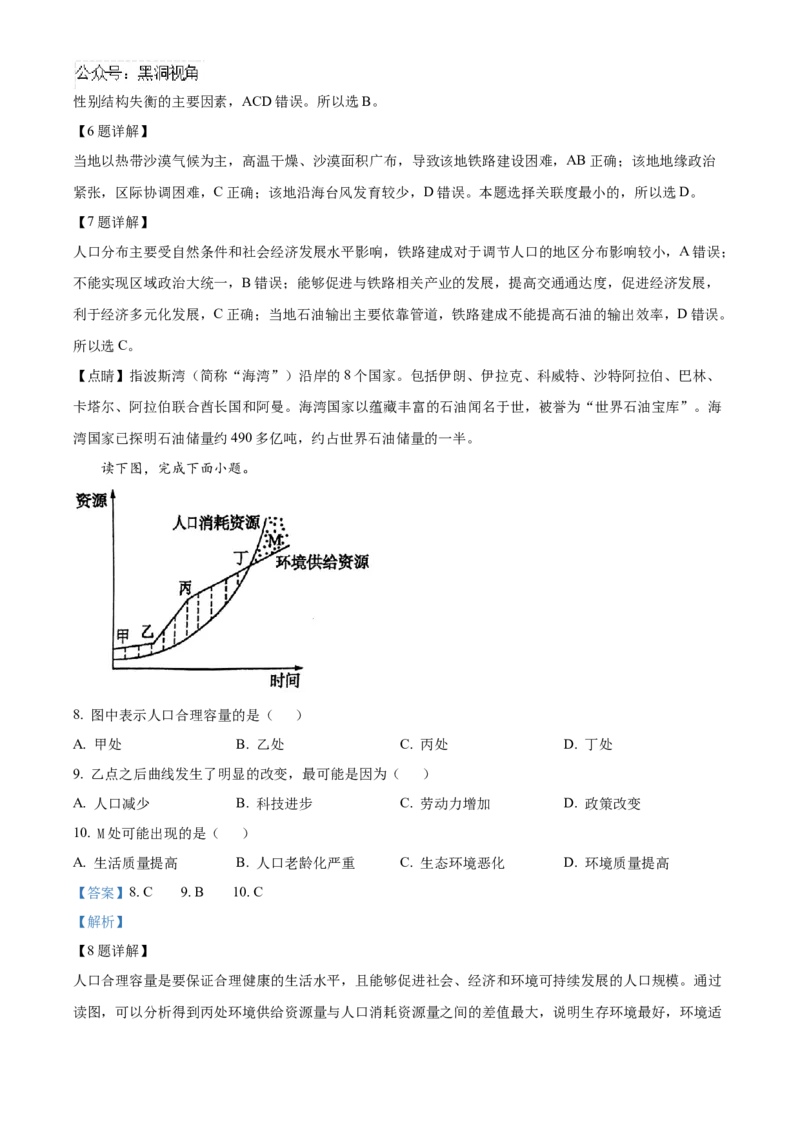 福建省泉州五校2024-2025学年高三上学期11月期中联考地理试题Word版含解析_2024-2025高三（6-6月题库）_2024年11月试卷_1126福建省泉州市五校2024-2025学年高三上学期11月期中联考
