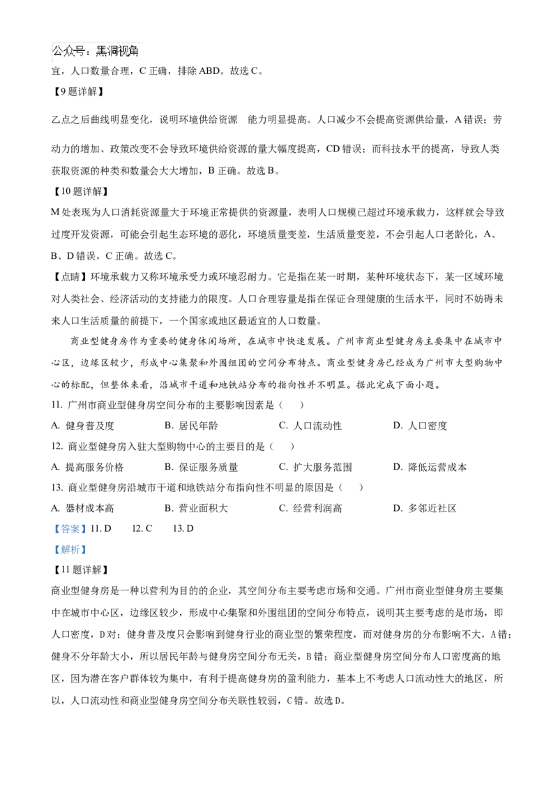 福建省泉州五校2024-2025学年高三上学期11月期中联考地理试题Word版含解析_2024-2025高三（6-6月题库）_2024年11月试卷_1126福建省泉州市五校2024-2025学年高三上学期11月期中联考