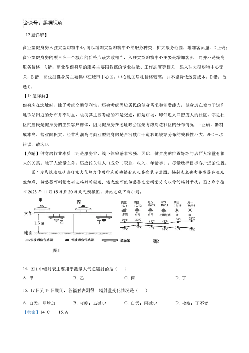 福建省泉州五校2024-2025学年高三上学期11月期中联考地理试题Word版含解析_2024-2025高三（6-6月题库）_2024年11月试卷_1126福建省泉州市五校2024-2025学年高三上学期11月期中联考