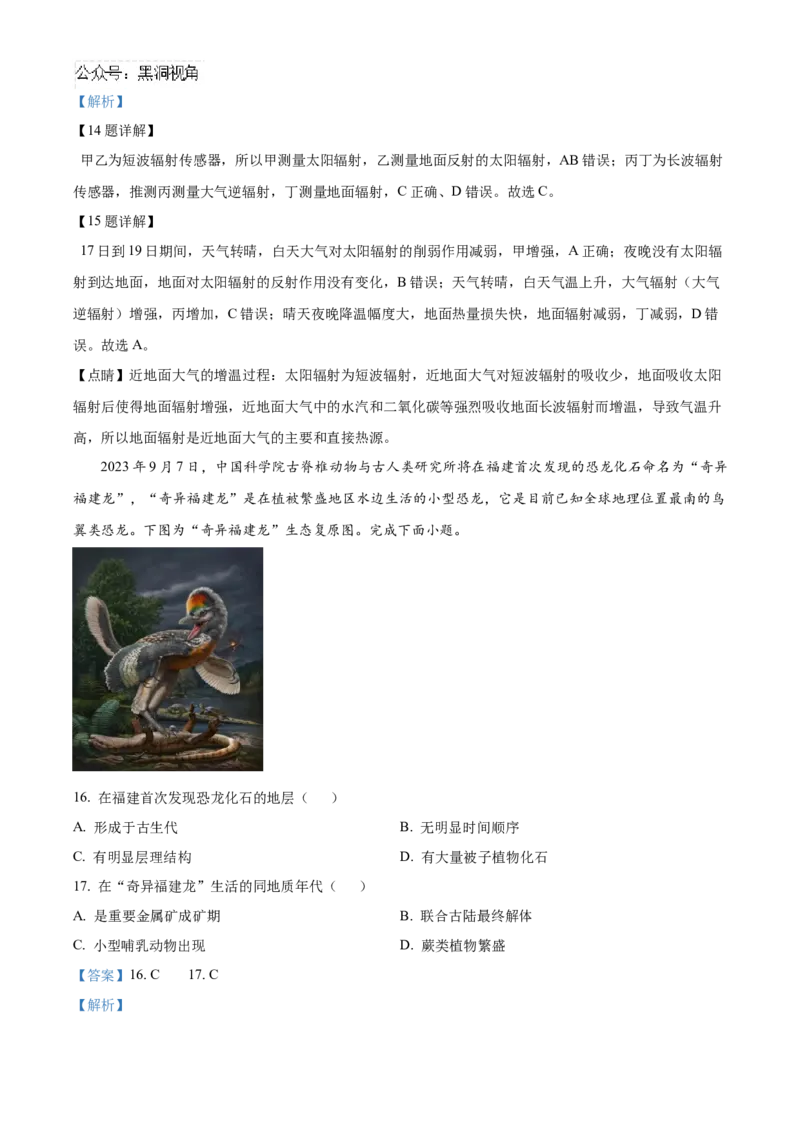 福建省泉州五校2024-2025学年高三上学期11月期中联考地理试题Word版含解析_2024-2025高三（6-6月题库）_2024年11月试卷_1126福建省泉州市五校2024-2025学年高三上学期11月期中联考