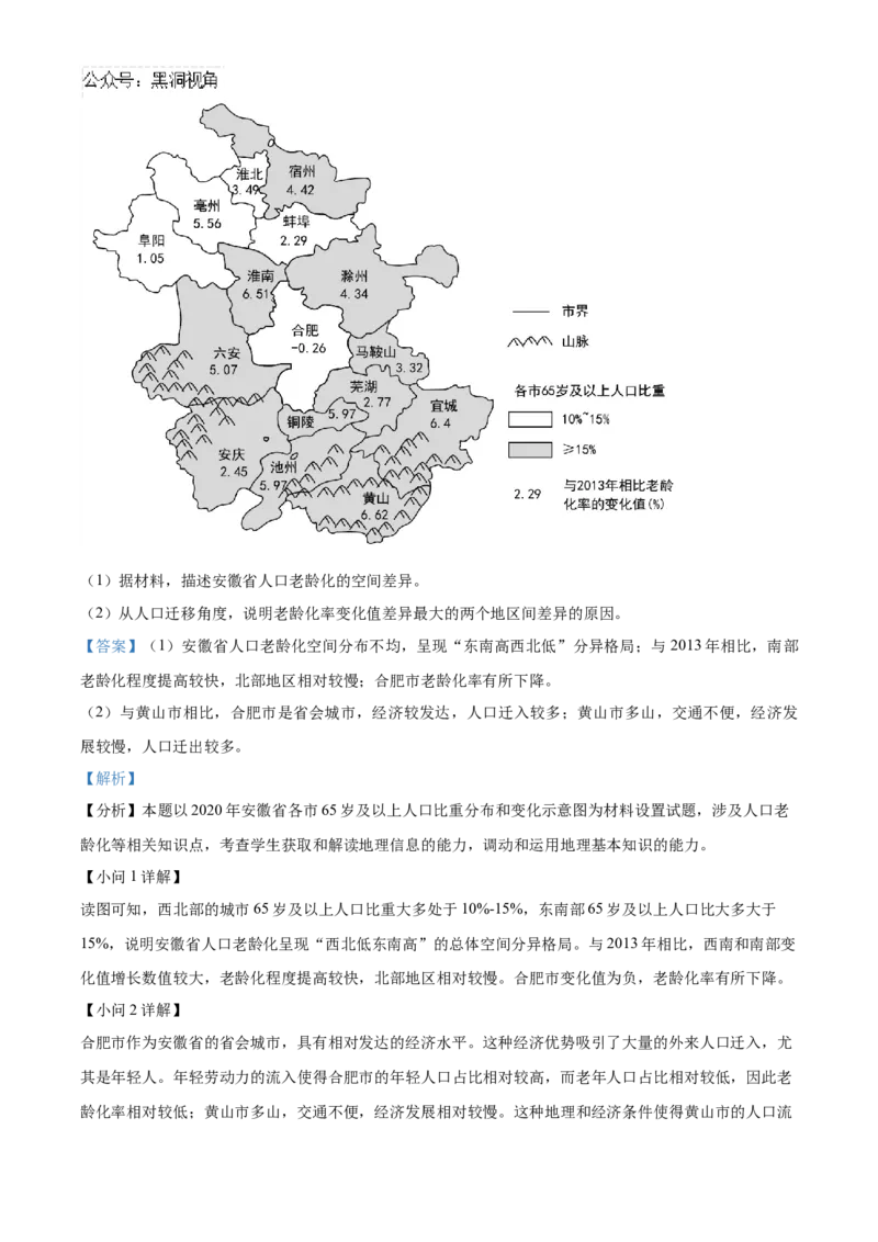 福建省泉州五校2024-2025学年高三上学期11月期中联考地理试题Word版含解析_2024-2025高三（6-6月题库）_2024年11月试卷_1126福建省泉州市五校2024-2025学年高三上学期11月期中联考