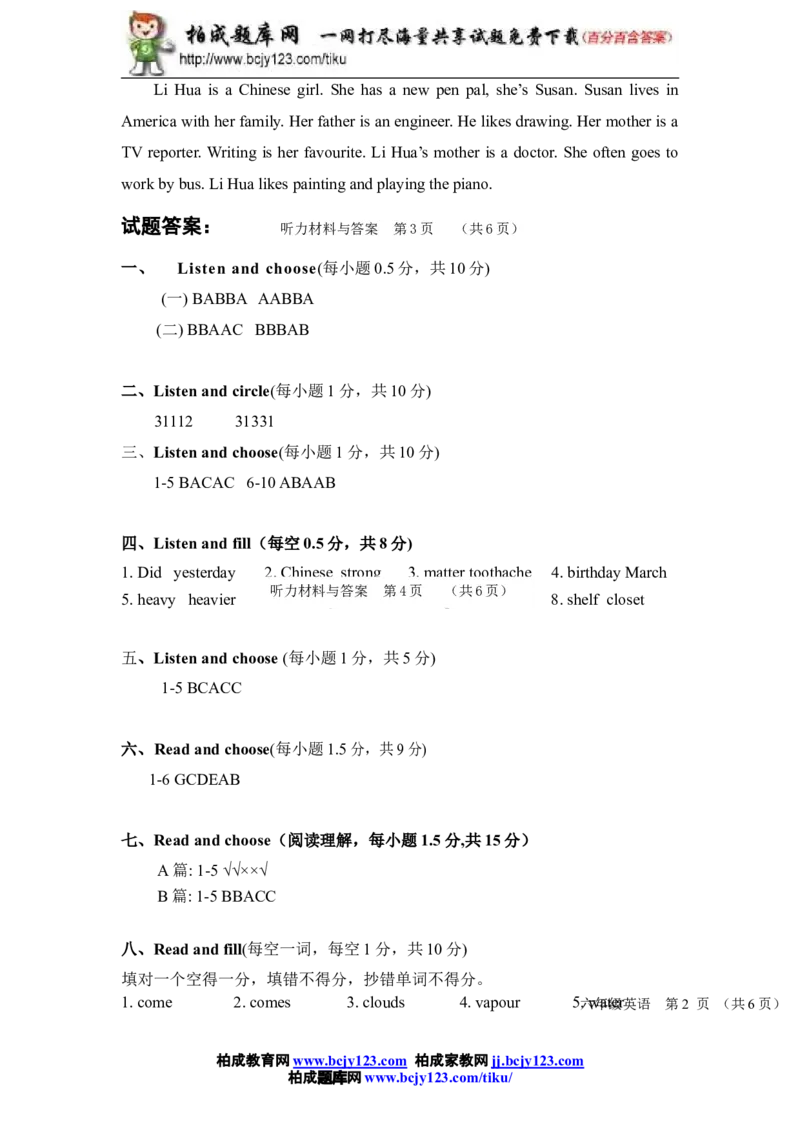 人教版小学英语六年级下册期末测试卷2带答案_小学1-6年级全部试卷_英语_六年级_3-11-6、小学六年级英语下册_3-11-6-2、练习题、作业、试题、试卷_人教版_期末5套