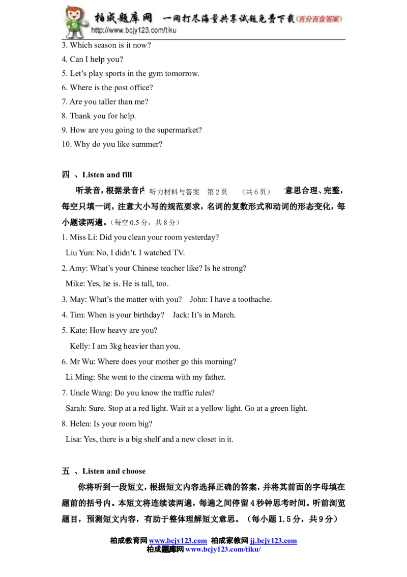 人教版小学英语六年级下册期末测试卷2带答案_小学1-6年级全部试卷_英语_六年级_3-11-6、小学六年级英语下册_3-11-6-2、练习题、作业、试题、试卷_人教版_期末5套