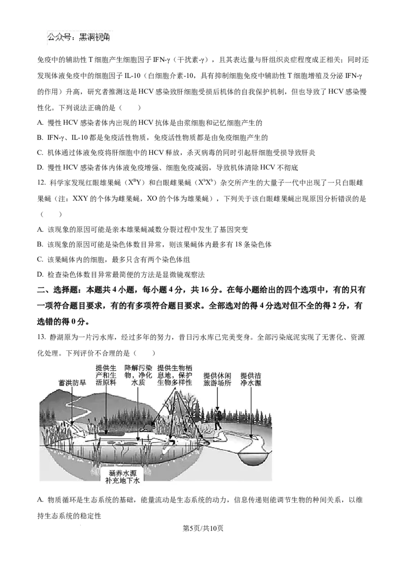 生物试卷（原卷版）_2024-2025高三（6-6月题库）_2024年08月试卷_0823湖南省湖南天壹名校联盟2025届高三8月入学联考考试_湖南省湖南天壹名校联盟2025届高三8月入学联考考试生物