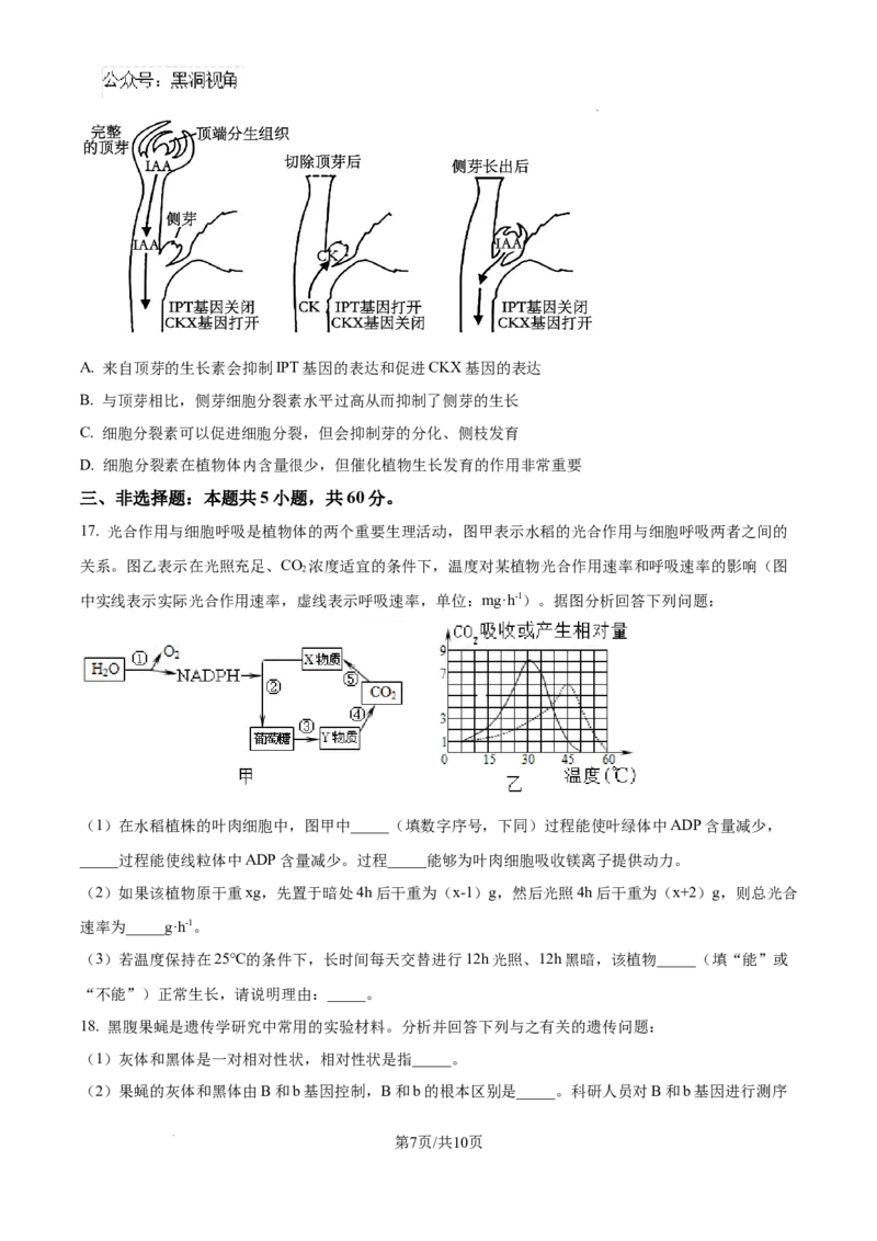 生物试卷（原卷版）_2024-2025高三（6-6月题库）_2024年08月试卷_0823湖南省湖南天壹名校联盟2025届高三8月入学联考考试_湖南省湖南天壹名校联盟2025届高三8月入学联考考试生物