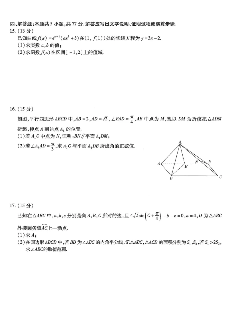 重庆市南开中学高2026届高三第五次质量检测数学_2024-2026高三（6-6月题库）_2026年01月高三试卷_0104重庆市南开中学高2026届高三第五次质量检测