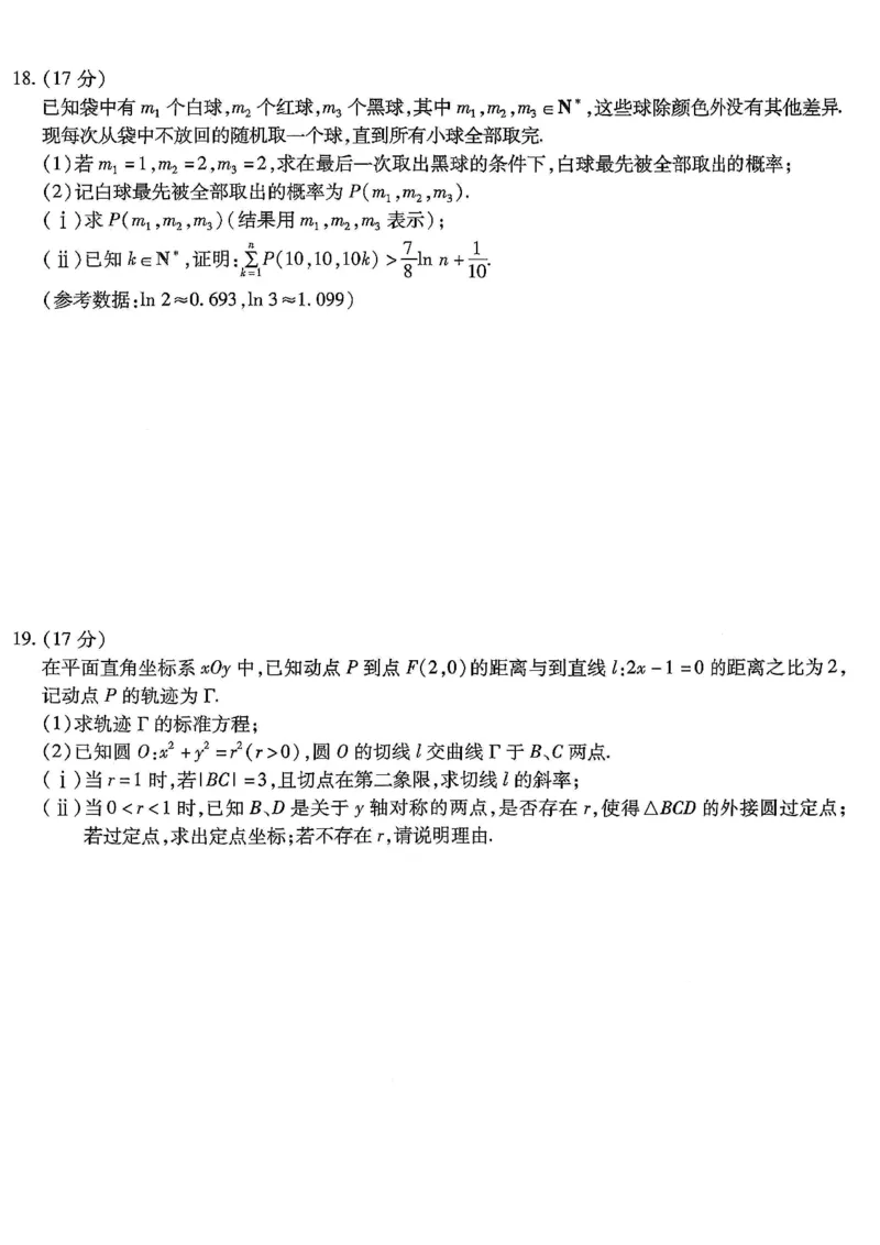 重庆市南开中学高2026届高三第五次质量检测数学_2024-2026高三（6-6月题库）_2026年01月高三试卷_0104重庆市南开中学高2026届高三第五次质量检测