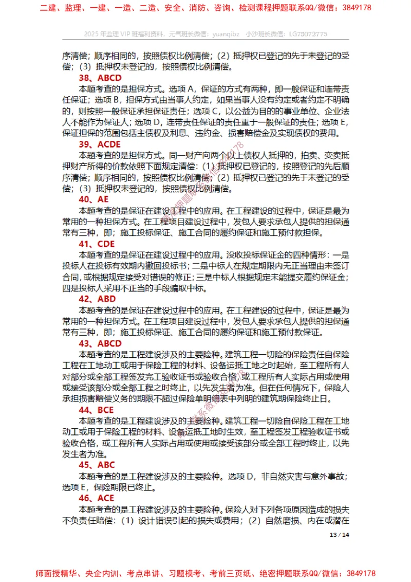 合同第一章章节题参考答案_监理工程师_2025监理工程师_2025年监理工程师SVIP_2025年监理合同管理SVIP_01-精华文档✿电子教材✿历年真题_14-合同《章节真题集》SMR