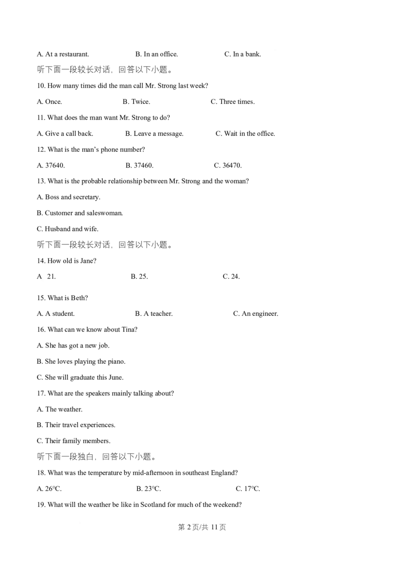湖北省武汉市问津联盟2025-2026学年高二上学期10月月考英语试题（原卷版）_2025年10月高二试卷_251026湖北省武汉市问津联盟2025-2026学年高二上学期10月联考