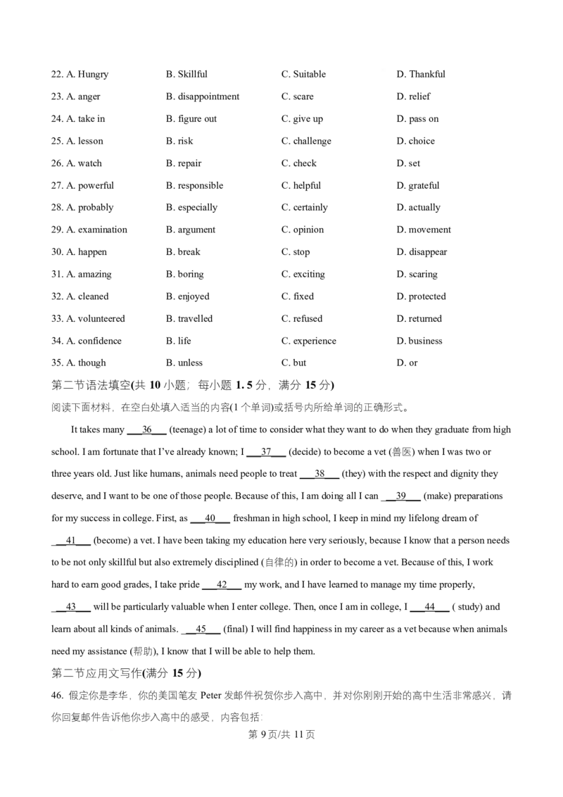 湖北省武汉市问津联盟2025-2026学年高二上学期10月月考英语试题（原卷版）_2025年10月高二试卷_251026湖北省武汉市问津联盟2025-2026学年高二上学期10月联考