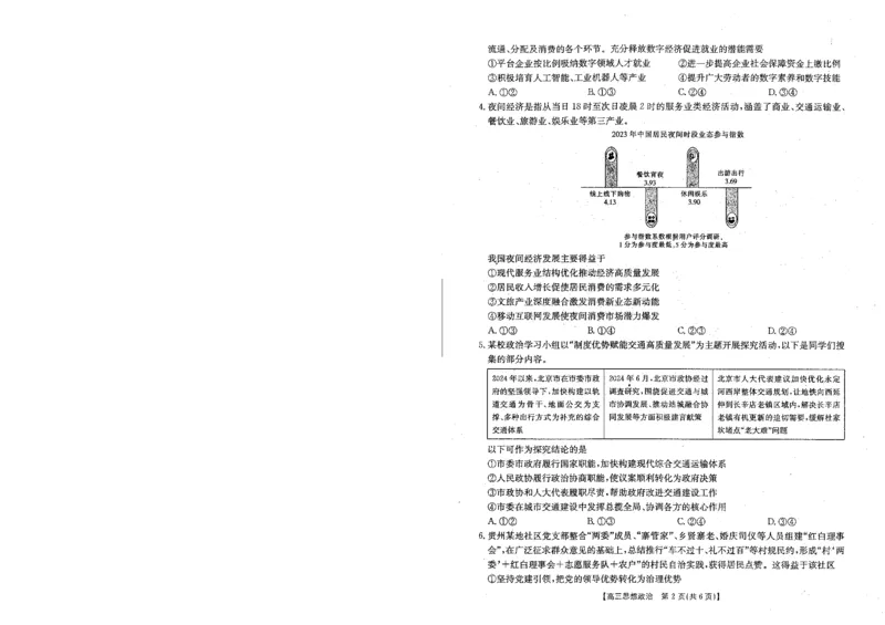 贵州金太阳2024-2025学年高三上学期9月开学联考（25-27C）政治试卷_2024-2025高三（6-6月题库）_2024年09月试卷_0916贵州金太阳2024-2025学年高三上学期9月开学联考（25-27C）（25-28C）