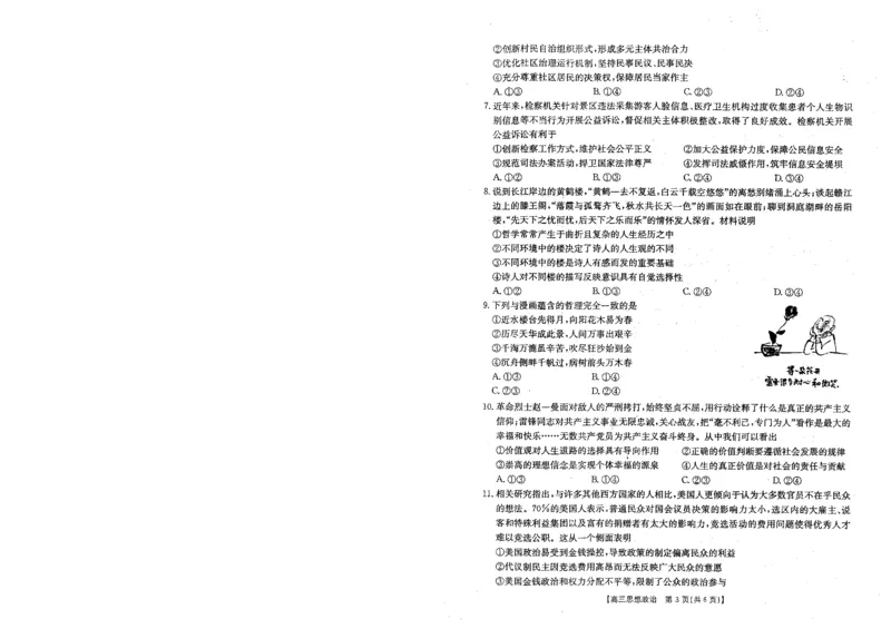 贵州金太阳2024-2025学年高三上学期9月开学联考（25-27C）政治试卷_2024-2025高三（6-6月题库）_2024年09月试卷_0916贵州金太阳2024-2025学年高三上学期9月开学联考（25-27C）（25-28C）