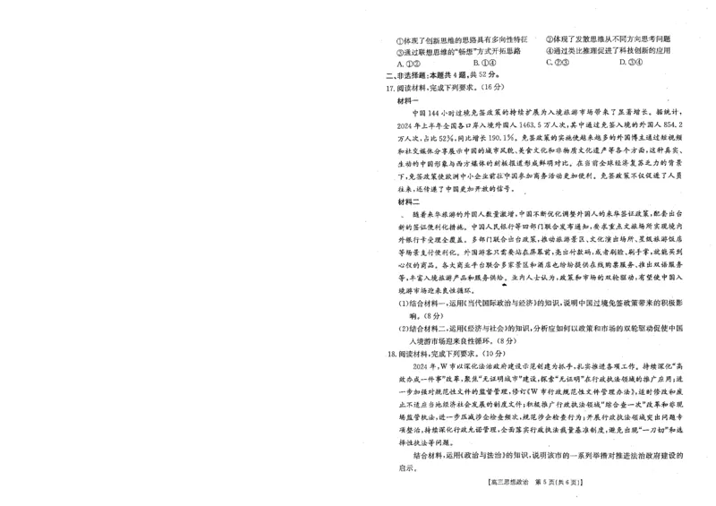 贵州金太阳2024-2025学年高三上学期9月开学联考（25-27C）政治试卷_2024-2025高三（6-6月题库）_2024年09月试卷_0916贵州金太阳2024-2025学年高三上学期9月开学联考（25-27C）（25-28C）