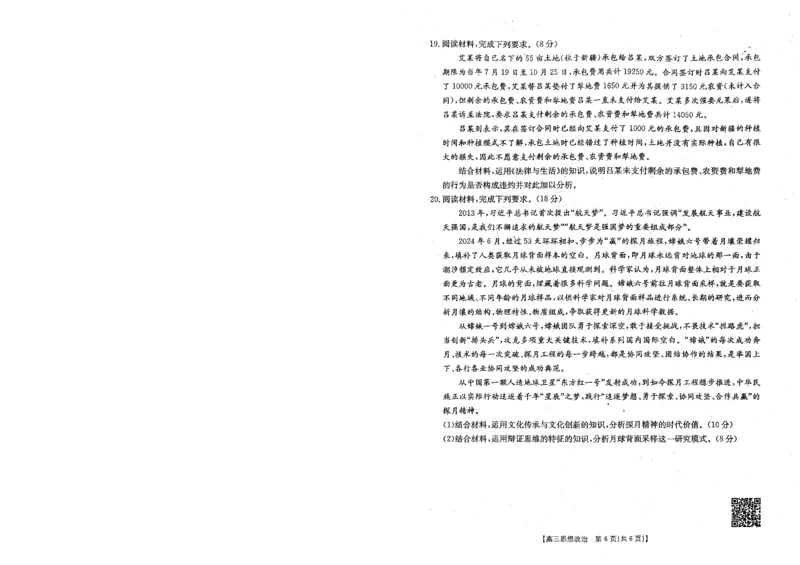 贵州金太阳2024-2025学年高三上学期9月开学联考（25-27C）政治试卷_2024-2025高三（6-6月题库）_2024年09月试卷_0916贵州金太阳2024-2025学年高三上学期9月开学联考（25-27C）（25-28C）