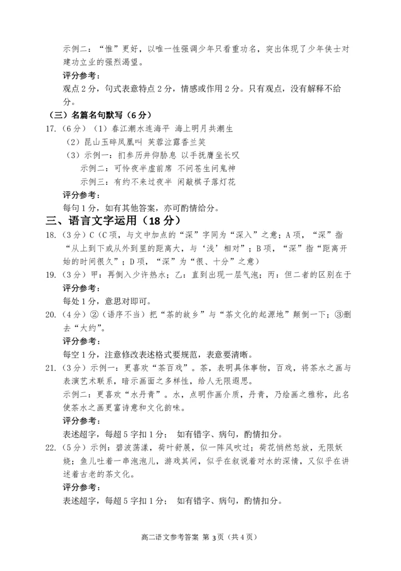 高二语文答案_2024-2025高二（7-7月题库）_2024年07月试卷_0724辽宁省大连市2023_2024学年高二下学期期末考试_辽宁省大连市2023_2024学年高二下学期期末考试语文