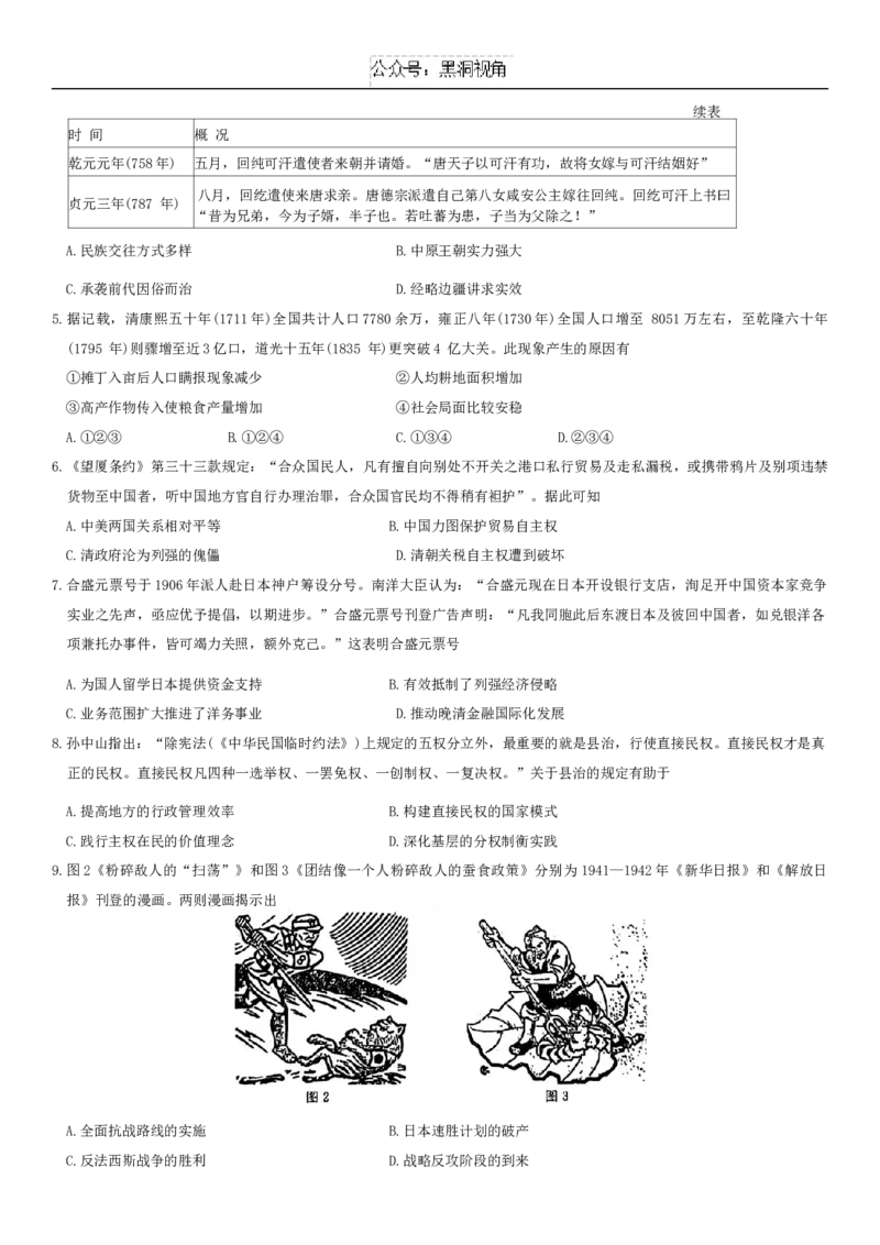 辽宁省沈阳市郊联体2024-2025学年高三上学期9月开学联考试题历史Word版含答案_2024-2025高三（6-6月题库）_2024年09月试卷_0910辽宁省沈阳市郊联体2024-2025学年高三上学期9月开学联考