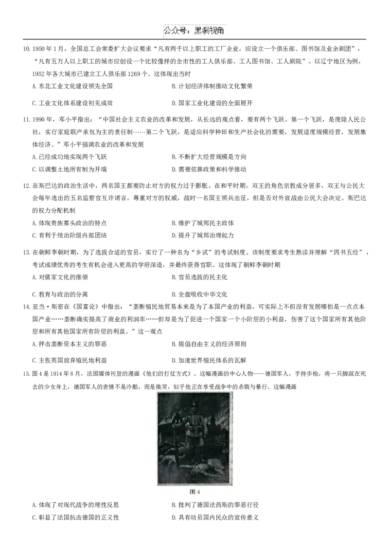 辽宁省沈阳市郊联体2024-2025学年高三上学期9月开学联考试题历史Word版含答案_2024-2025高三（6-6月题库）_2024年09月试卷_0910辽宁省沈阳市郊联体2024-2025学年高三上学期9月开学联考