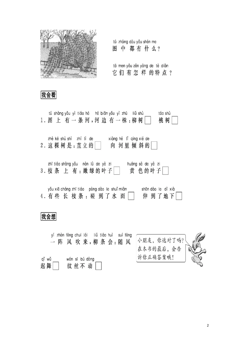 一年级下册-看图写话-跟我学写话（写景7篇）_小学1-6年级全部试卷_语文_一年级_3-6-2、小学一年级语文下册_3-6-2-2、练习题、作业、试题、试卷_部编（人教）版_专项练习