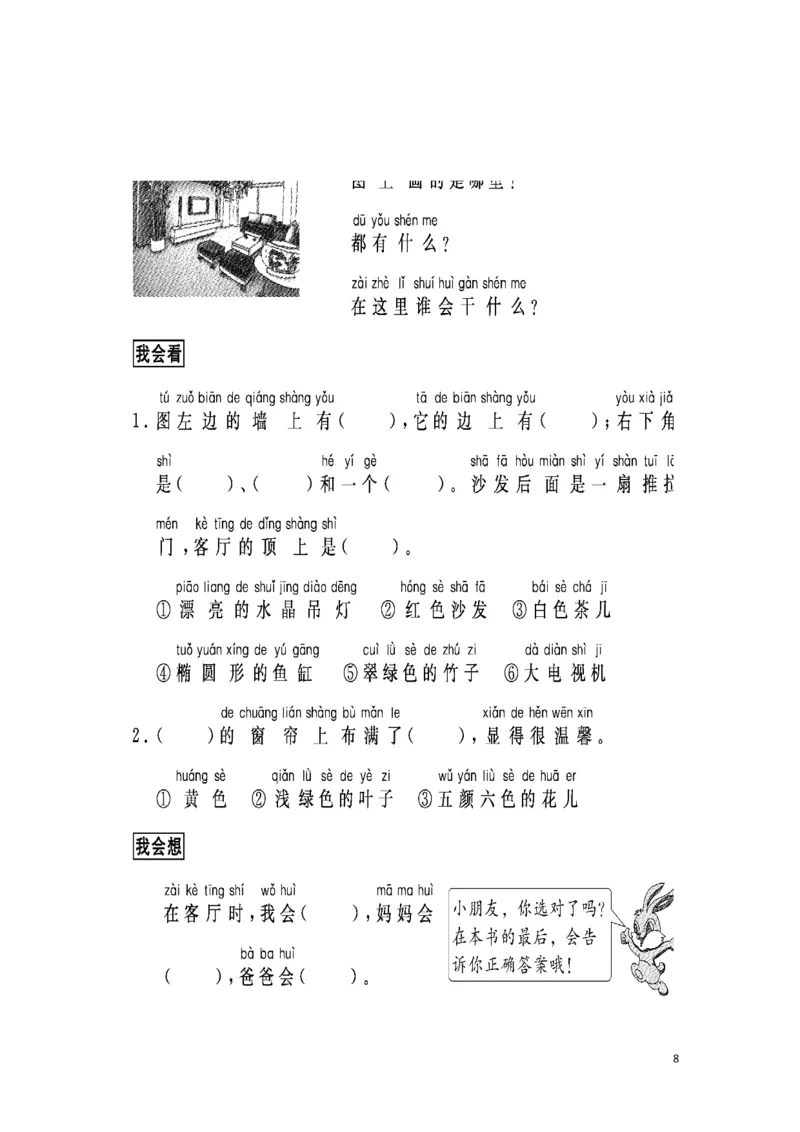 一年级下册-看图写话-跟我学写话（写景7篇）_小学1-6年级全部试卷_语文_一年级_3-6-2、小学一年级语文下册_3-6-2-2、练习题、作业、试题、试卷_部编（人教）版_专项练习