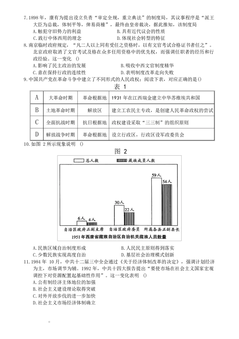 福建省三明第一中学2025-2026学年高二上学期10月月考试题历史Word版含答案_2025年10月高二试卷_251018福建省三明第一中学2025-2026学年高二上学期10月月考（全）