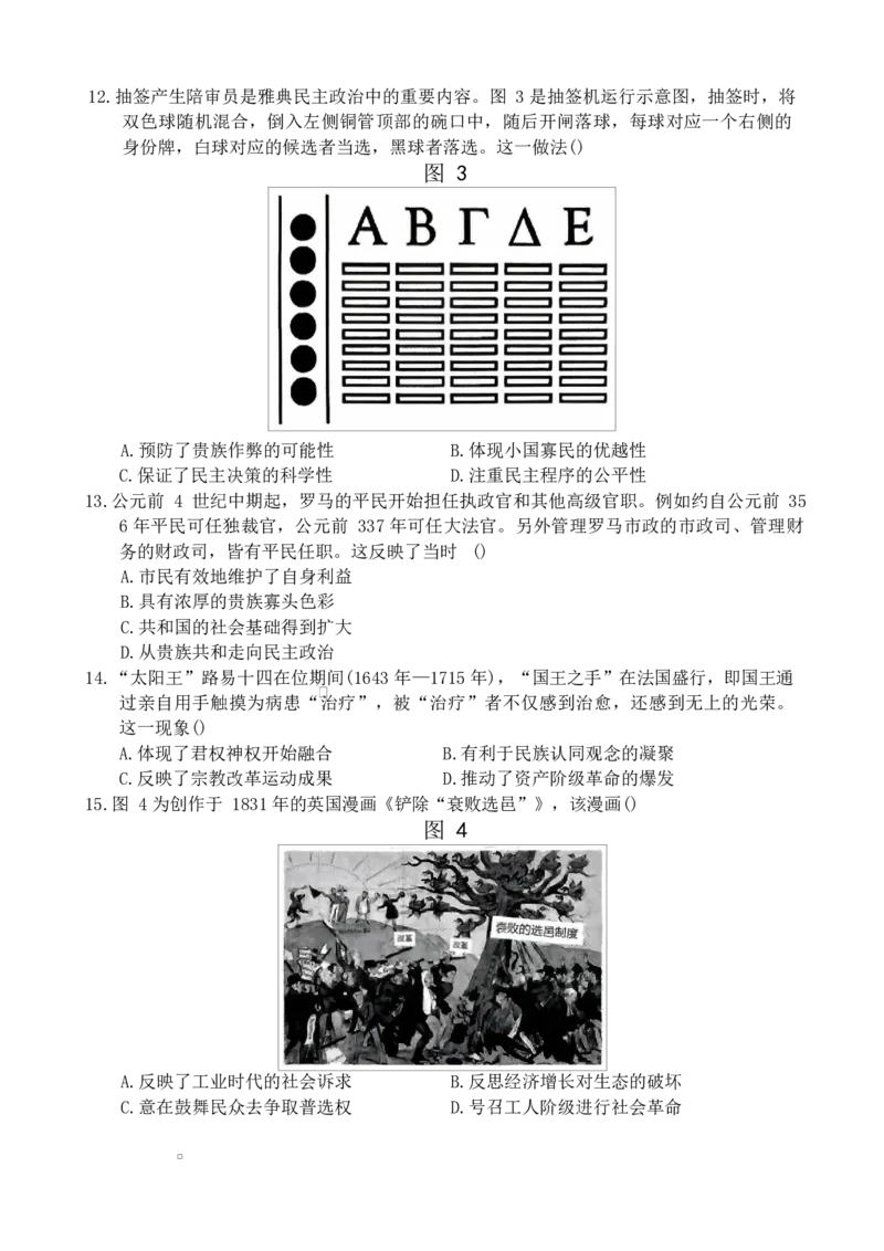 福建省三明第一中学2025-2026学年高二上学期10月月考试题历史Word版含答案_2025年10月高二试卷_251018福建省三明第一中学2025-2026学年高二上学期10月月考（全）