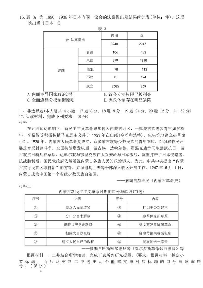 福建省三明第一中学2025-2026学年高二上学期10月月考试题历史Word版含答案_2025年10月高二试卷_251018福建省三明第一中学2025-2026学年高二上学期10月月考（全）