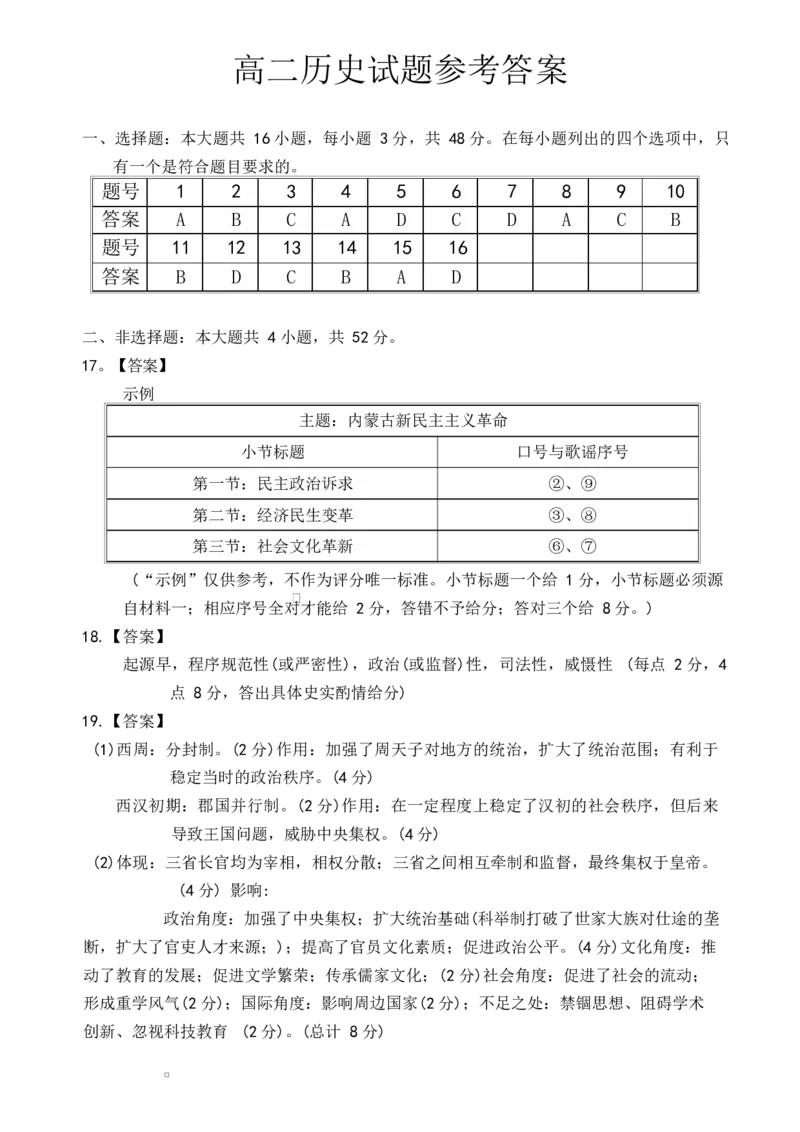 福建省三明第一中学2025-2026学年高二上学期10月月考试题历史Word版含答案_2025年10月高二试卷_251018福建省三明第一中学2025-2026学年高二上学期10月月考（全）