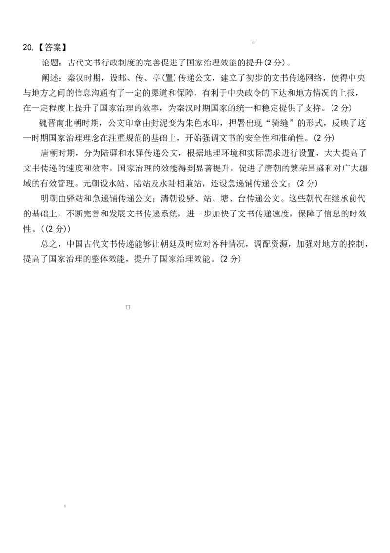 福建省三明第一中学2025-2026学年高二上学期10月月考试题历史Word版含答案_2025年10月高二试卷_251018福建省三明第一中学2025-2026学年高二上学期10月月考（全）