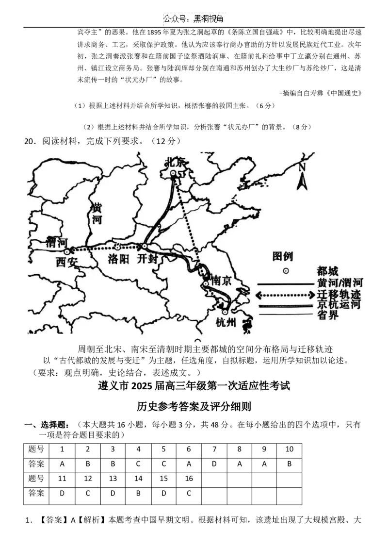 贵州省遵义市2024-2025学年高三上学期第一次适应性考试（一模）历史试题（含答案）_2024-2025高三（6-6月题库）_2024年10月试卷