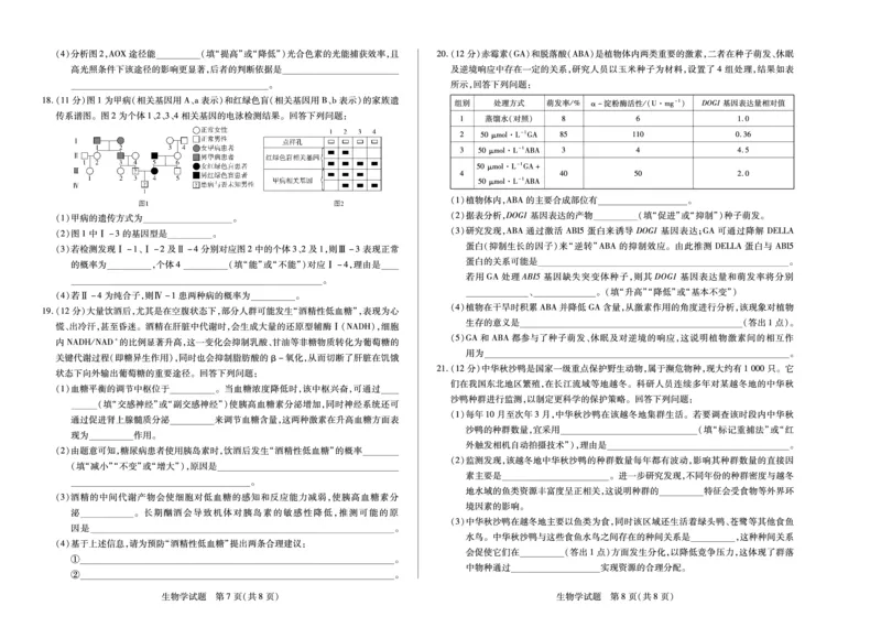 生物学湖南高二12月测_251227湖南省湘一联盟2025-2026学年高二上学期12月月考试题（全）