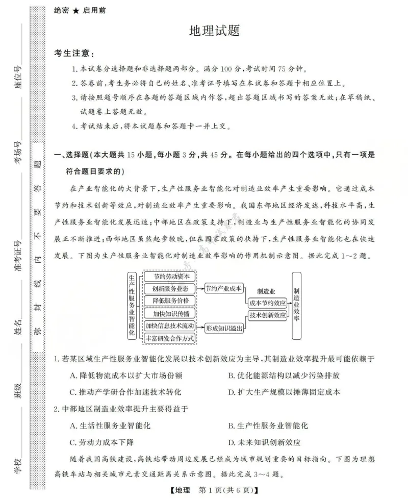 高三地理试题(已优化)_2024-2026高三（6-6月题库）_2025年12月高三试卷_251225三重教育2025-2026学年高三西北四省12月高考适应性考试（全科）