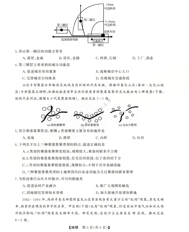 高三地理试题(已优化)_2024-2026高三（6-6月题库）_2025年12月高三试卷_251225三重教育2025-2026学年高三西北四省12月高考适应性考试（全科）