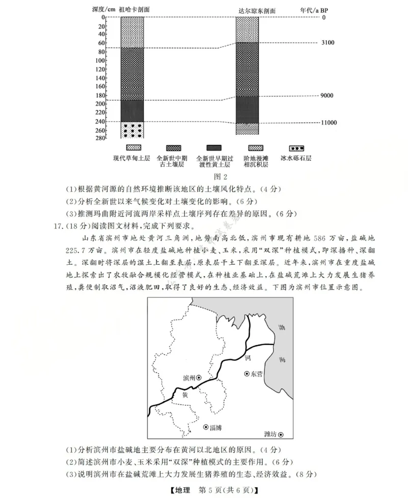 高三地理试题(已优化)_2024-2026高三（6-6月题库）_2025年12月高三试卷_251225三重教育2025-2026学年高三西北四省12月高考适应性考试（全科）