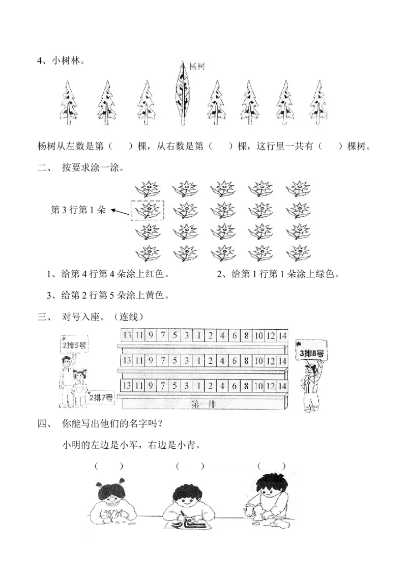 一年级数学《位置》单元测试题(一)_小学1-6年级全部试卷_数学_一年级_3-6-4、小学一年级数学下册_3-6-4-2、练习题、作业、试题、试卷_通用