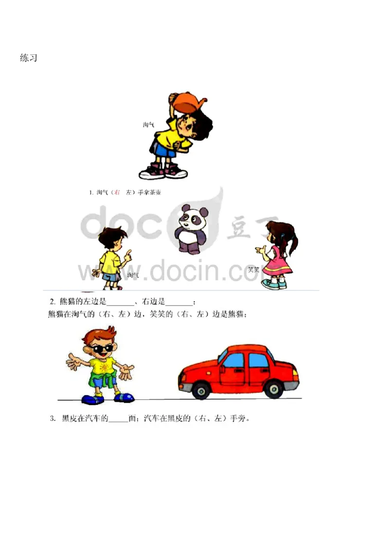 一年级数学《位置》单元测试题(一)_小学1-6年级全部试卷_数学_一年级_3-6-4、小学一年级数学下册_3-6-4-2、练习题、作业、试题、试卷_通用