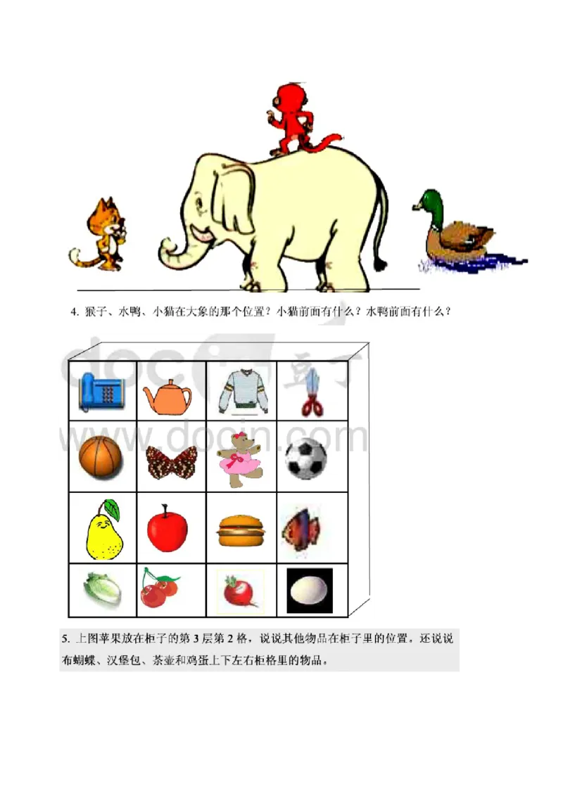 一年级数学《位置》单元测试题(一)_小学1-6年级全部试卷_数学_一年级_3-6-4、小学一年级数学下册_3-6-4-2、练习题、作业、试题、试卷_通用