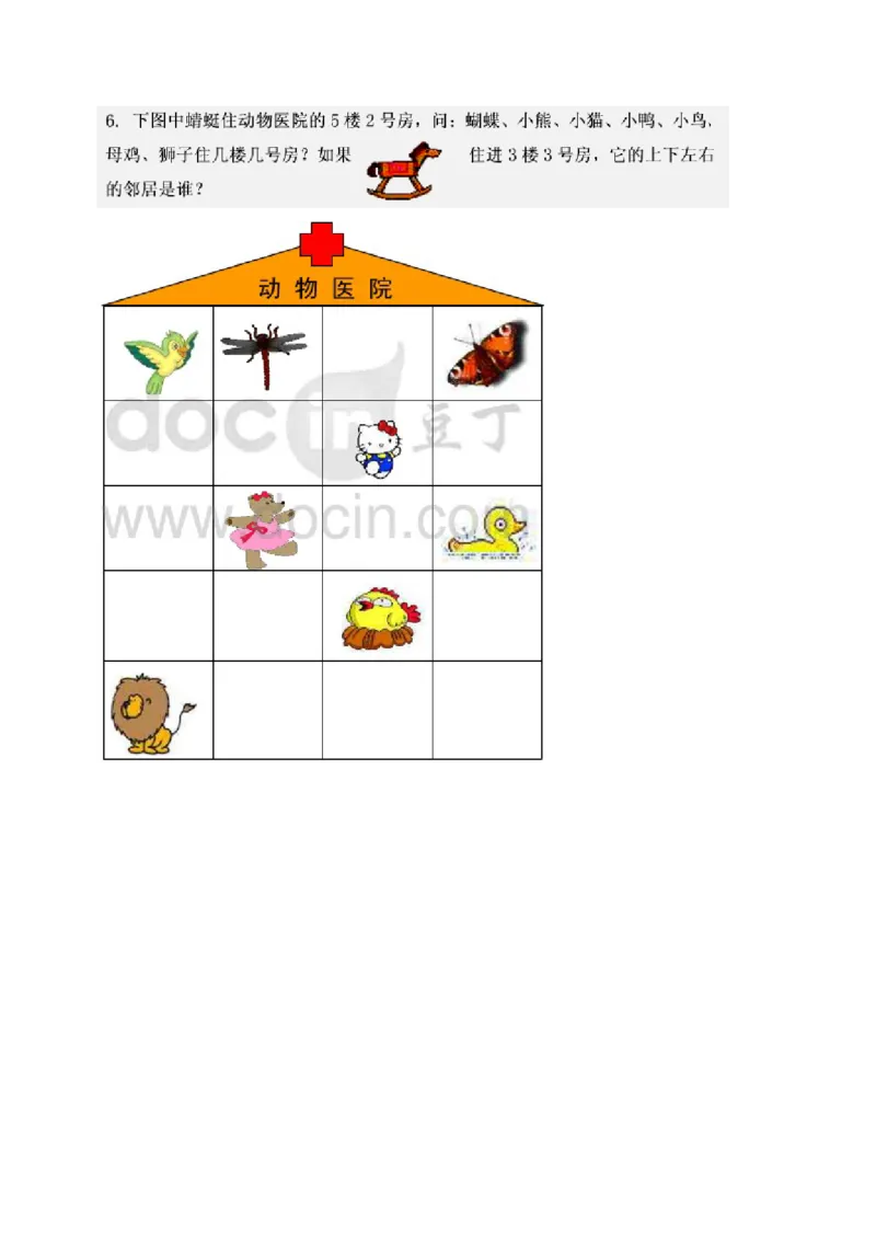 一年级数学《位置》单元测试题(一)_小学1-6年级全部试卷_数学_一年级_3-6-4、小学一年级数学下册_3-6-4-2、练习题、作业、试题、试卷_通用