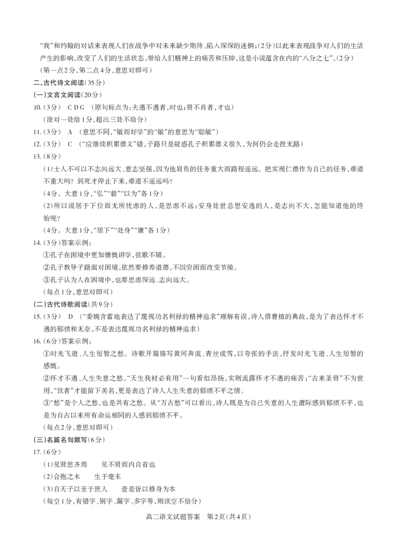 语文2024-2025高二第一学期期中考试答案及详解_未命名_2024-2025高二（7-7月题库）_2024年11月试卷_1115山西省思而行教育2024-2025学年度高二年级第一学期期中测评