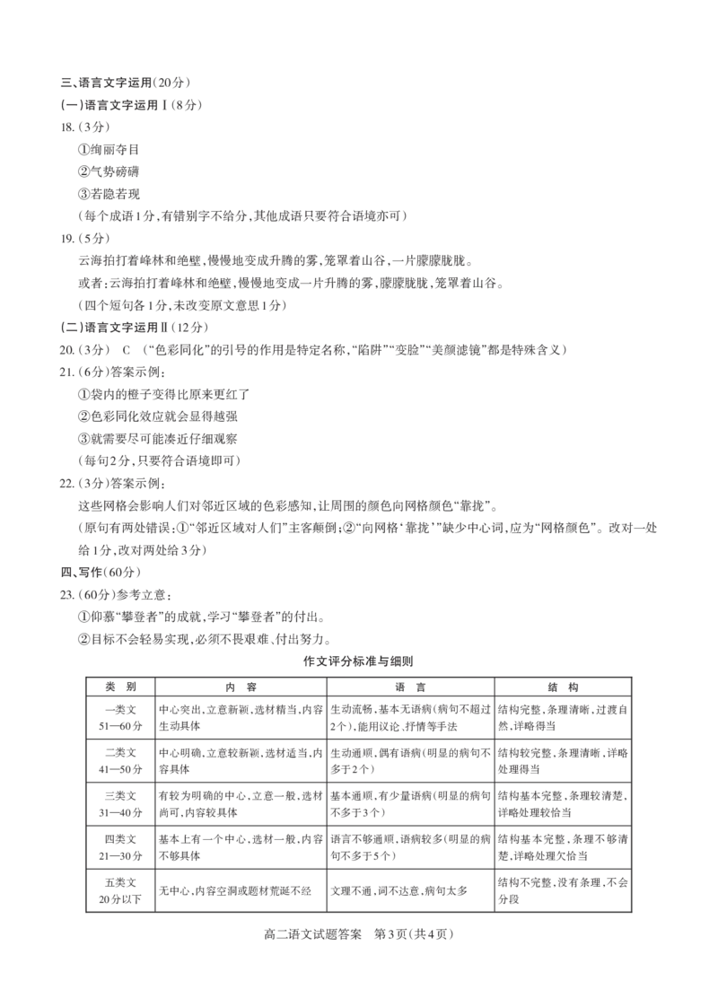 语文2024-2025高二第一学期期中考试答案及详解_未命名_2024-2025高二（7-7月题库）_2024年11月试卷_1115山西省思而行教育2024-2025学年度高二年级第一学期期中测评