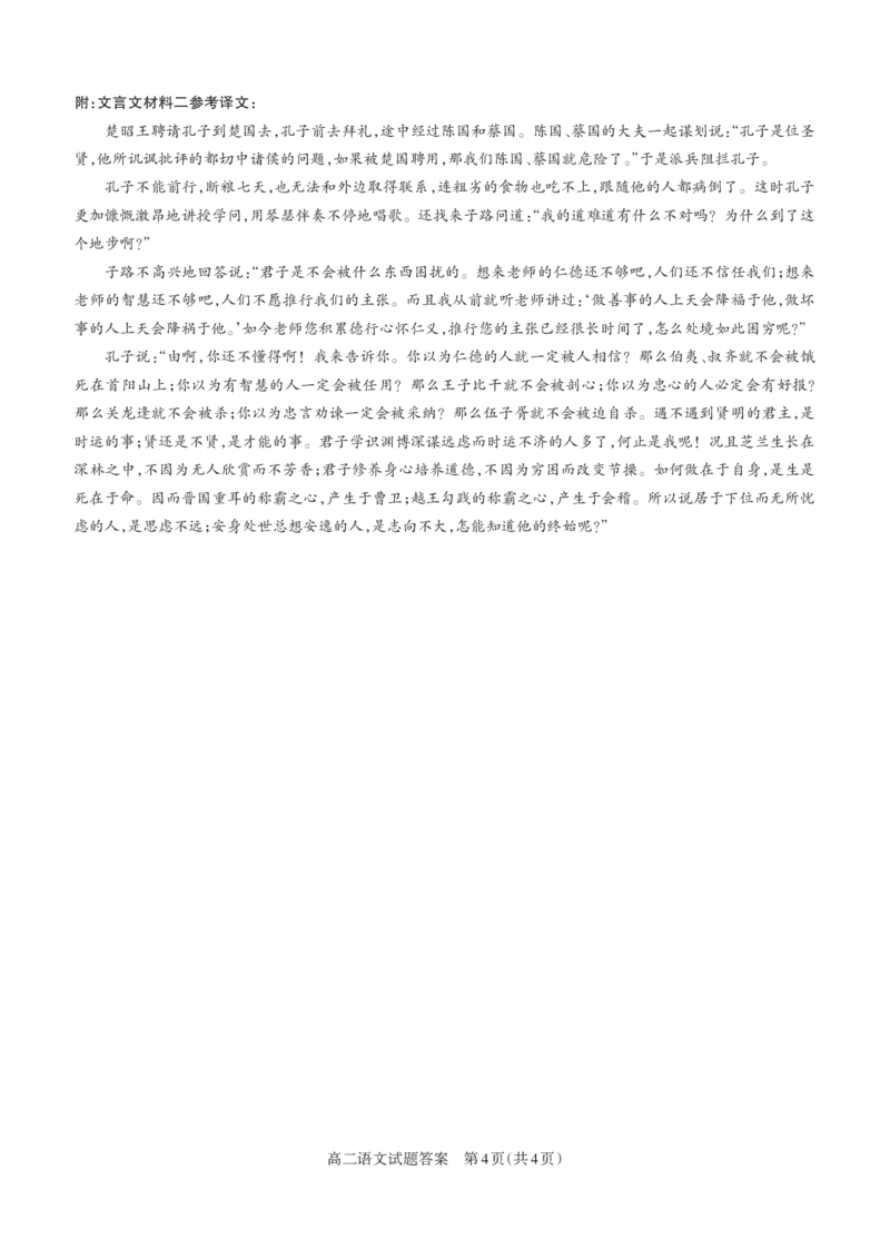 语文2024-2025高二第一学期期中考试答案及详解_未命名_2024-2025高二（7-7月题库）_2024年11月试卷_1115山西省思而行教育2024-2025学年度高二年级第一学期期中测评