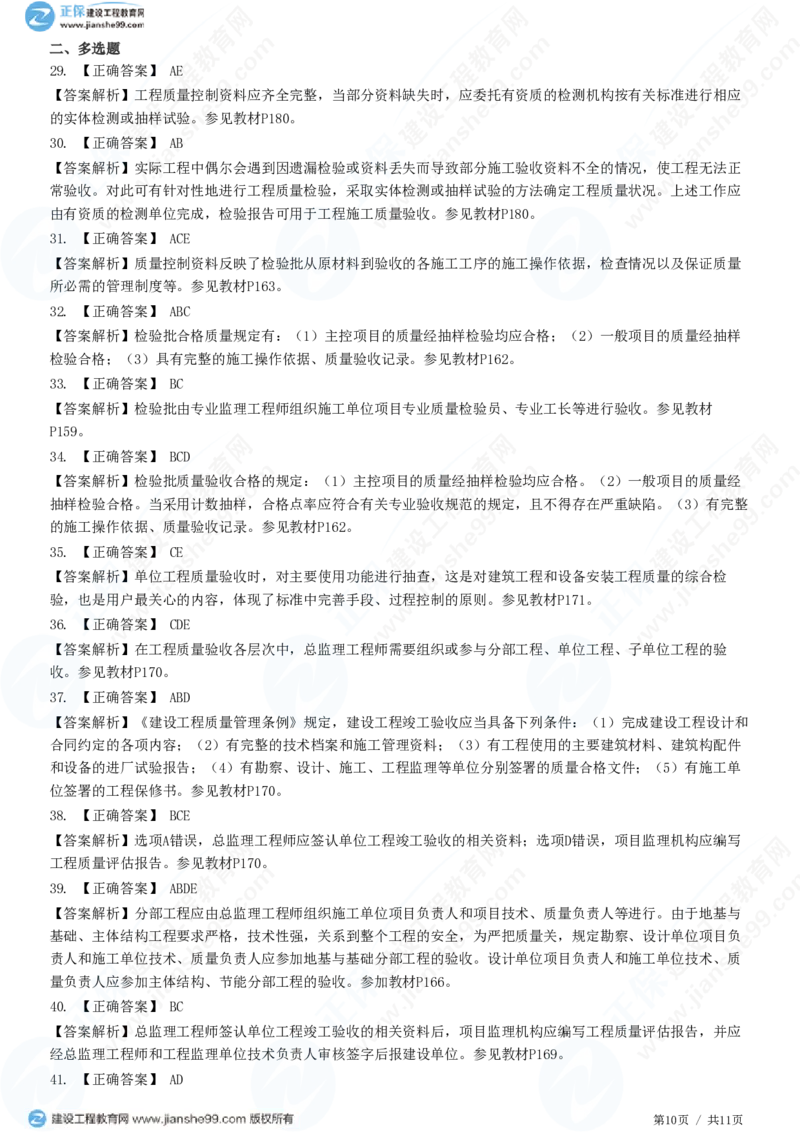 WM_（质量控制）第六章第一节　建筑工程施工质量验收（二）_监理工程师_2025监理工程师_2025年监理工程师-各大机构_2025年监理-土建目标_机构2-JG_01.精讲班-李.娜_质量控制（土建）（2025）