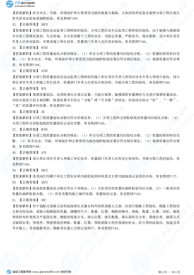 WM_（质量控制）第六章第一节　建筑工程施工质量验收（二）_监理工程师_2025监理工程师_2025年监理工程师-各大机构_2025年监理-土建目标_机构2-JG_01.精讲班-李.娜_质量控制（土建）（2025）