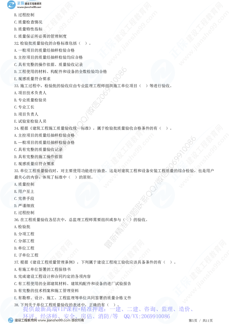 WM_（质量控制）第六章第一节　建筑工程施工质量验收（二）_监理工程师_2025监理工程师_2025年监理工程师-各大机构_2025年监理-土建目标_机构2-JG_01.精讲班-李.娜_质量控制（土建）（2025）