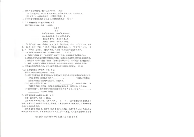 语文试卷_2024-2025高三（6-6月题库）_2025年05月试卷_05072025年湖北省新八校协作体高三5月联考（全科）