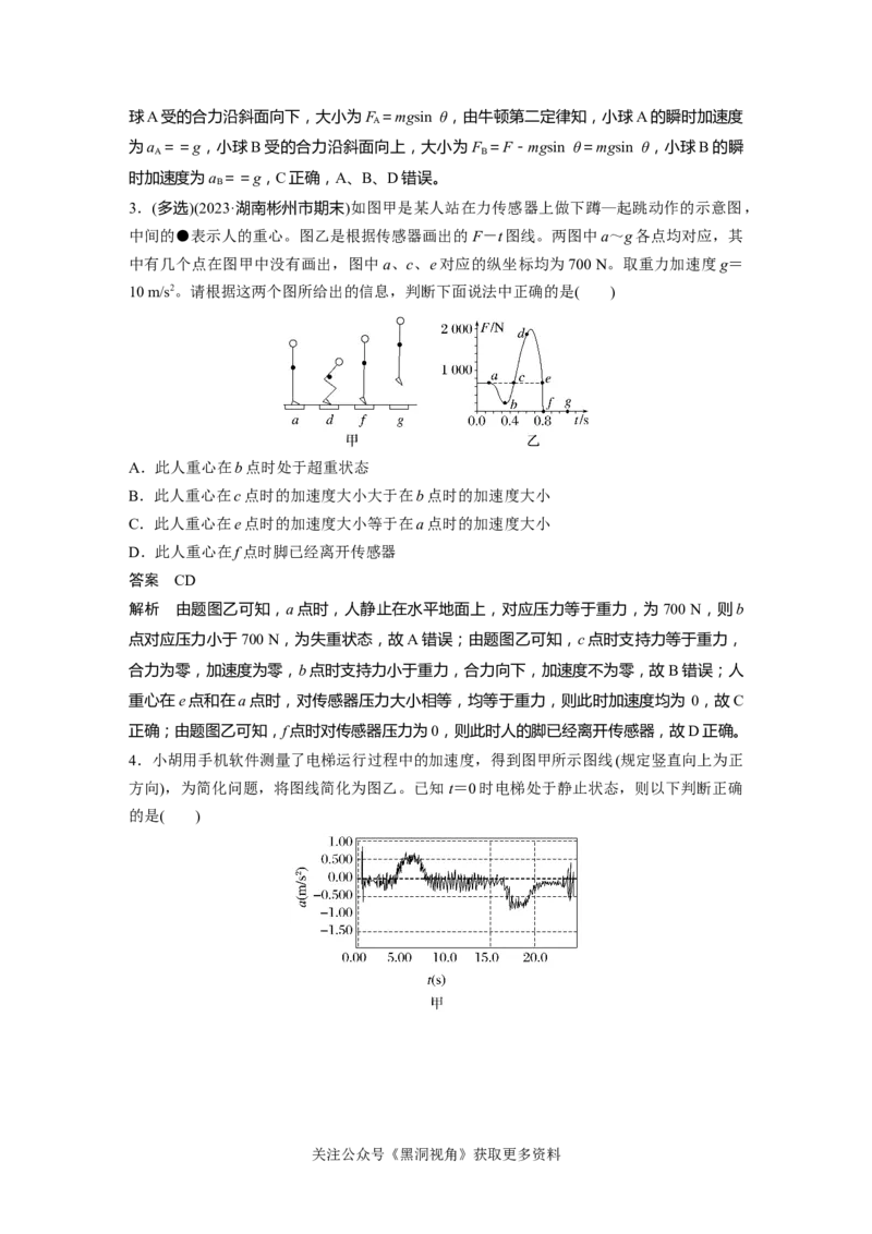第三章微专题18　超重、失重问题　瞬时问题_2024-2026高三（6-6月题库）_2024年08月试卷_08272025版高考物理步步高《加练半小时》_2025版物理步步高《加练半小时》