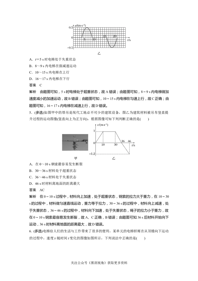 第三章微专题18　超重、失重问题　瞬时问题_2024-2026高三（6-6月题库）_2024年08月试卷_08272025版高考物理步步高《加练半小时》_2025版物理步步高《加练半小时》