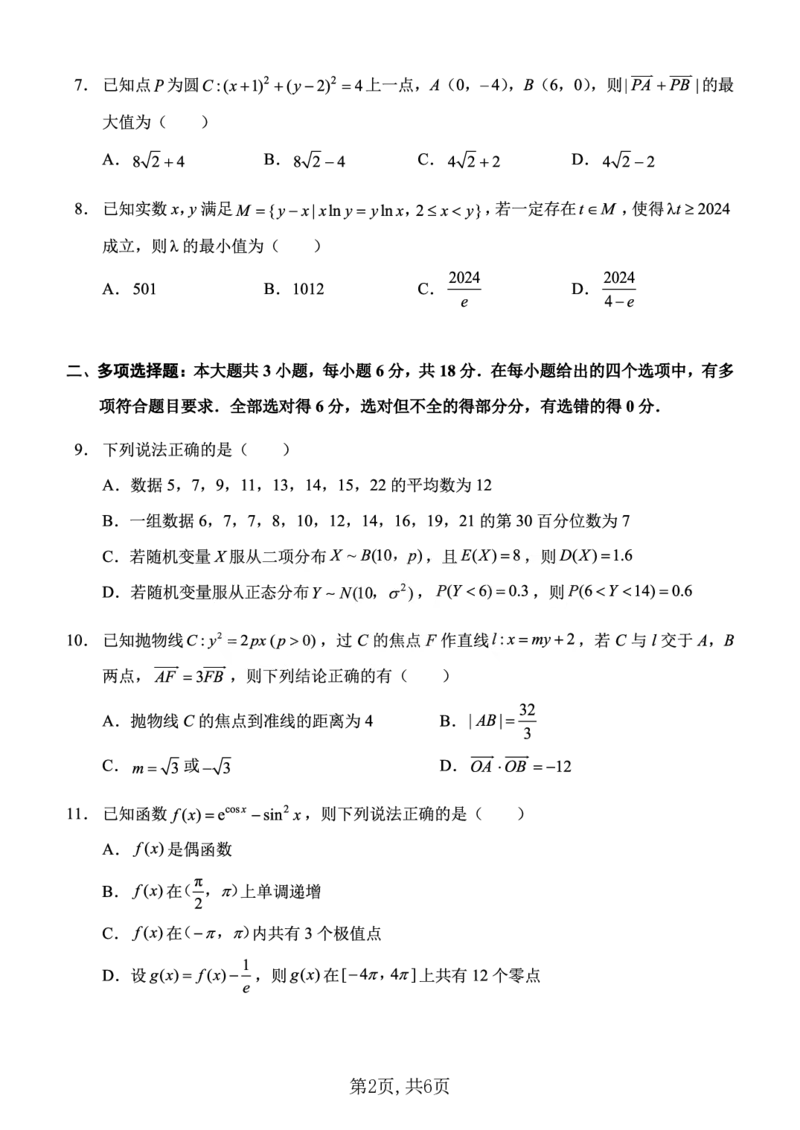西南大学附中一诊模拟考试数学_2024-2025高三（6-6月题库）_2024年12月试卷_1226重庆西南大学附中2025届高三12月一诊模拟考试（全科）_西南大学附中高2025届高三上12月一诊模拟考试数学