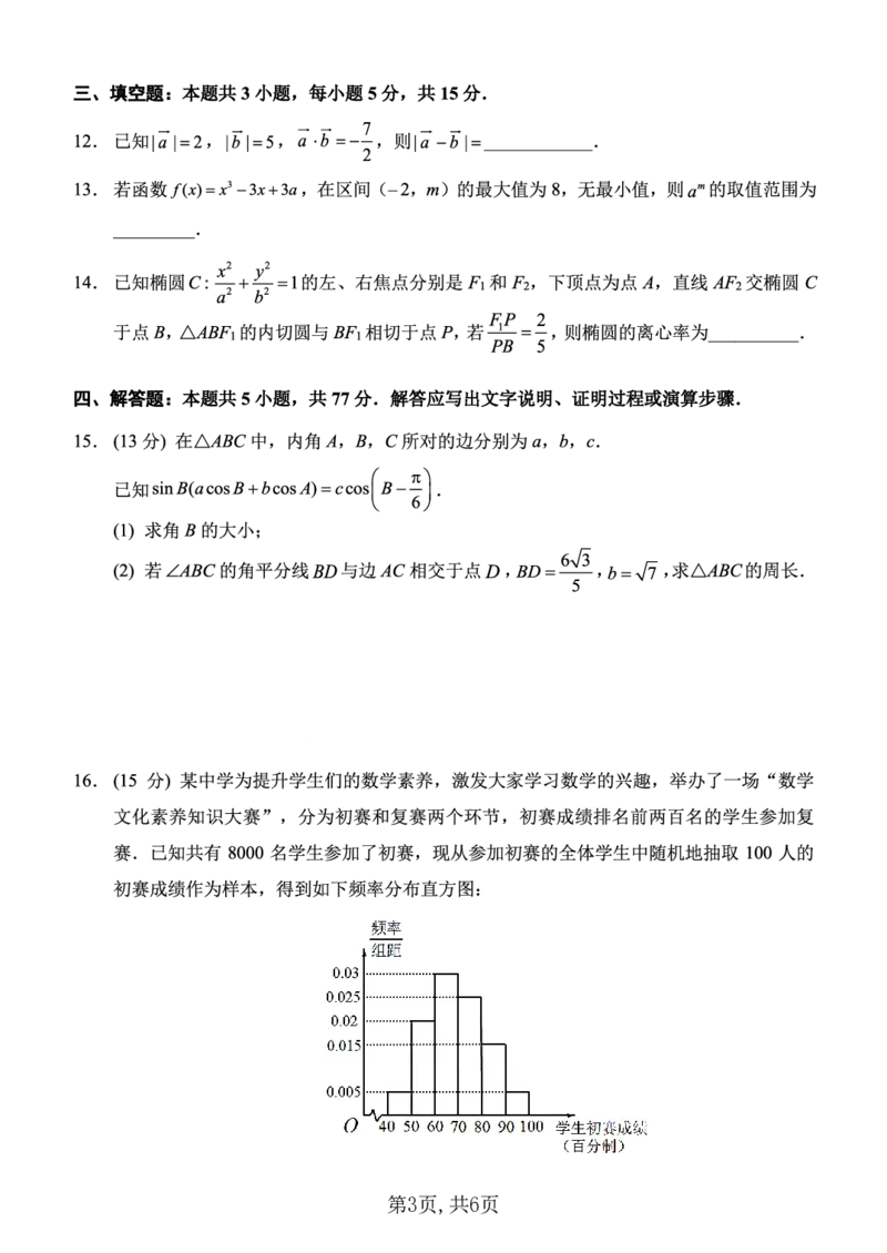 西南大学附中一诊模拟考试数学_2024-2025高三（6-6月题库）_2024年12月试卷_1226重庆西南大学附中2025届高三12月一诊模拟考试（全科）_西南大学附中高2025届高三上12月一诊模拟考试数学